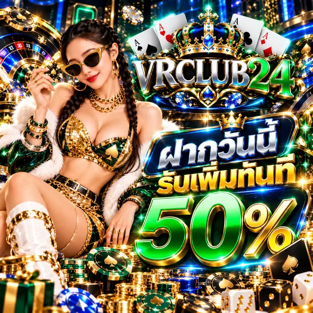 vrclub24 โปรรายวัน
