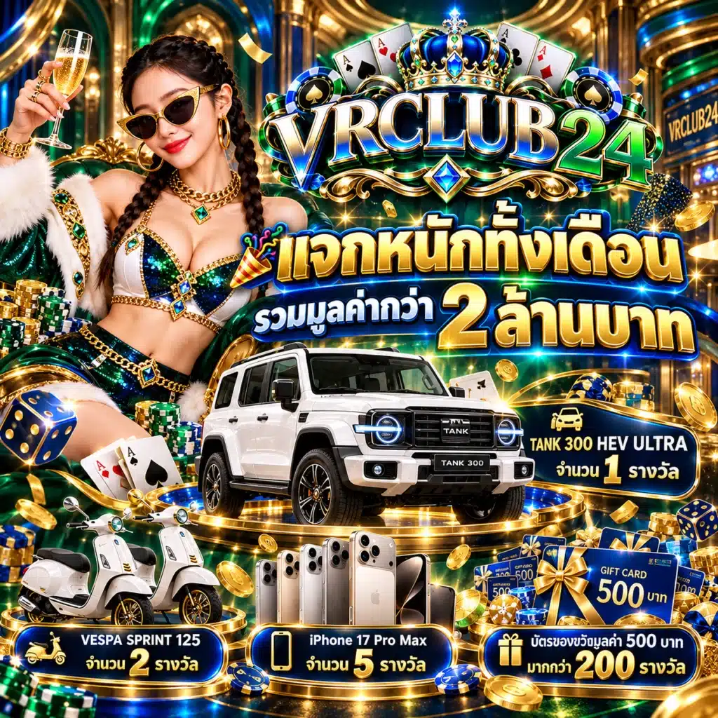 vrclub24 โปรรายเดือน
